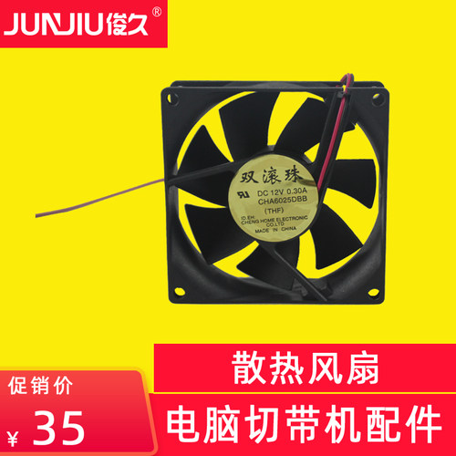 俊久JUNJIU 988T电脑切带机 断带机 切断机 织带魔术贴 散热风扇