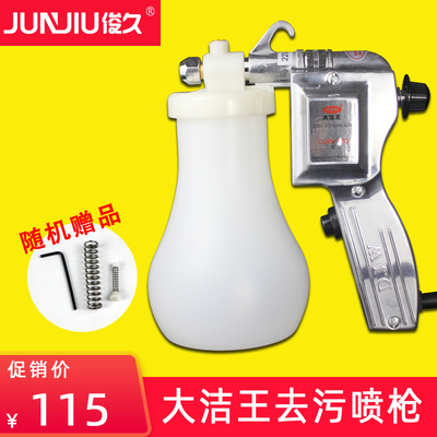 大洁王服装喷枪 去污喷枪 油污渍清洁枪 高压电动水枪DJW-170
