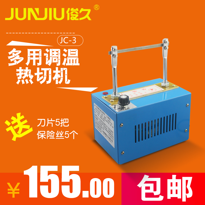 俊久小型手工切帶機橡筋帶熱切機