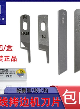 强信飞马M700四线杰克拷边机锁边机747上下刀片切刀五线KR35包缝