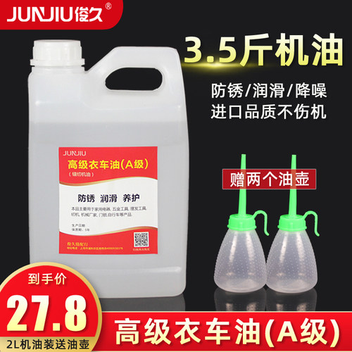 无色无味桶装润滑免邮缝纫机油