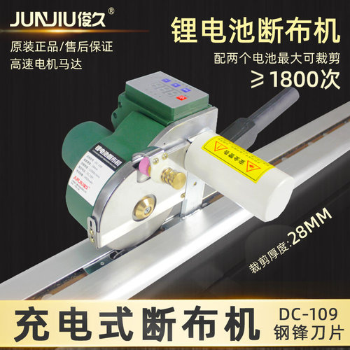 俊久全套轨道布机充电式