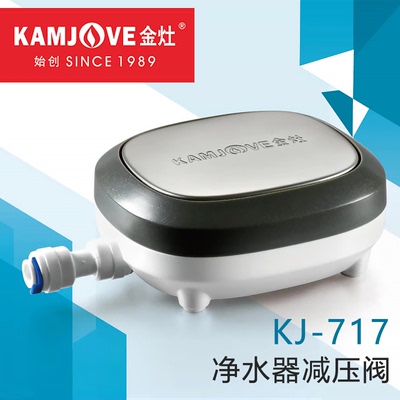 KAMJOVE/金灶净水减压阀电茶炉