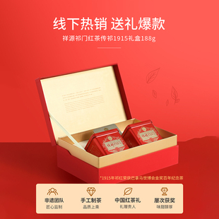 龙圣华苑祥源茶传祁1915祁门红茶特茗祁红工夫红茶教师中秋端午礼