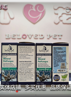 疗愈【实体店】宠馨宝进口矿物质修复霜宠物抗止痒皮肤脚爪指尖炎