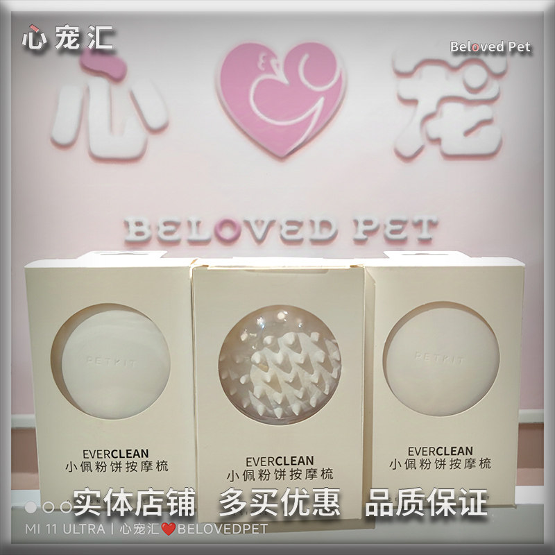 【实体店】小佩宠物按摩粉饼梳梳子撸猫咪狗狗梳毛开结去浮毛刷子