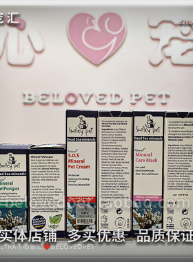 疗愈【实体店】宠馨宝进口矿物质修复扣痒急救舒缓霜宠物猫狗通用