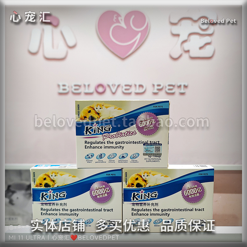 King魔方益生菌调理肠胃犬猫吐泻