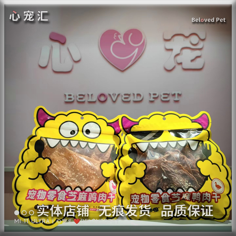 618节【实体店】肉肉怪宠物狗猫零食鸡鸭肉芝麻肉干营养犬猫通吃