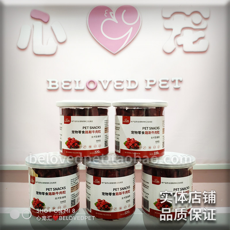 告白季【实体店】路斯牛肉粒宠物零食鳕鱼训宠奖励颗粒拌饭挑食