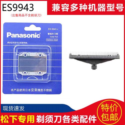松下剃须刀ES30403042刀头网