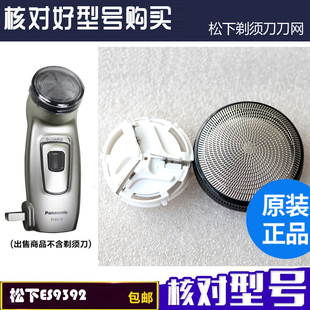 松下Panasonic旋转式电动剃须刀ES6510 ES6500刀头刀网 充电电池