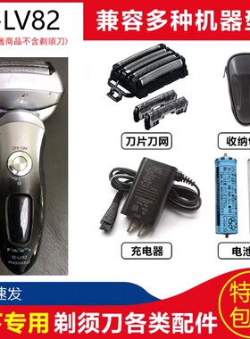 松下剃须刀头ES-LV80刀头刀网