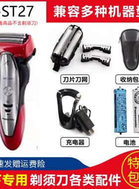 松下电动剃须刀ES-ST27ST37刀头