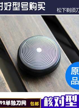 松下剃须刀ES9392ES651刀网罩