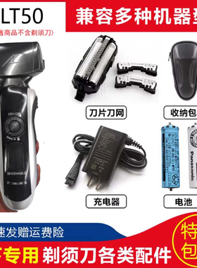 松下剃须刀ES-LT50LT52刀头刀网