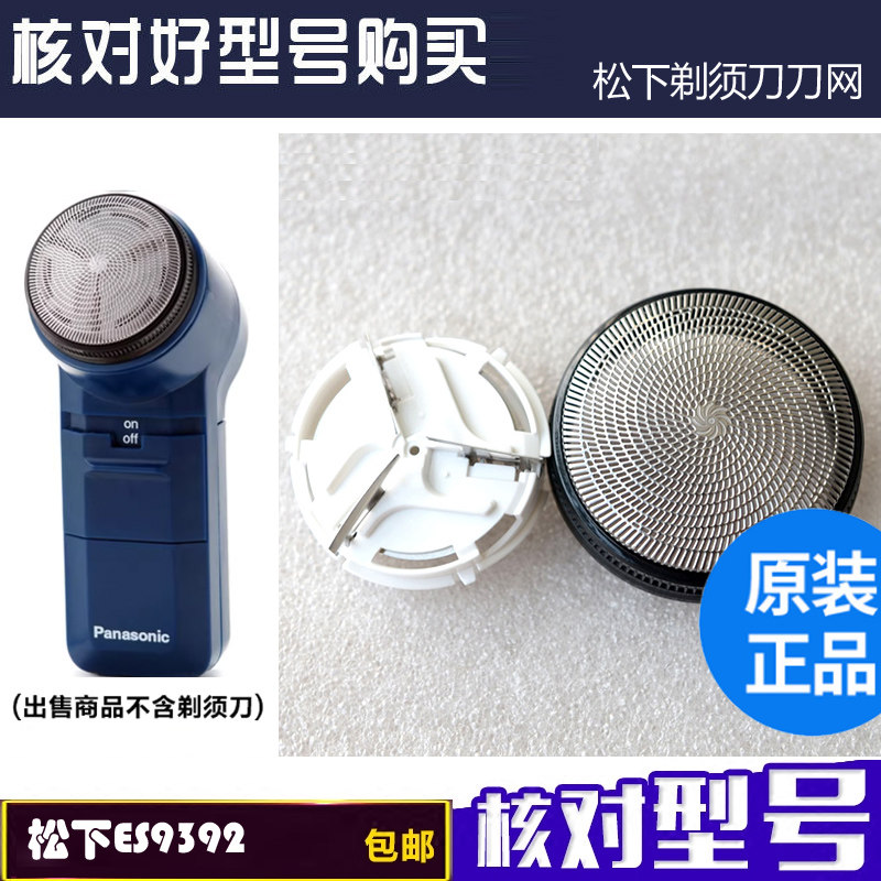 原装正松下剃须刀ES534 E剃须刀