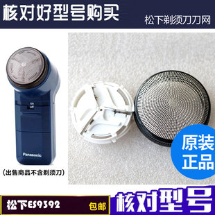 原装正松下剃须刀ES534 ES537独立大单刀头适合老人胡须刀头刀网