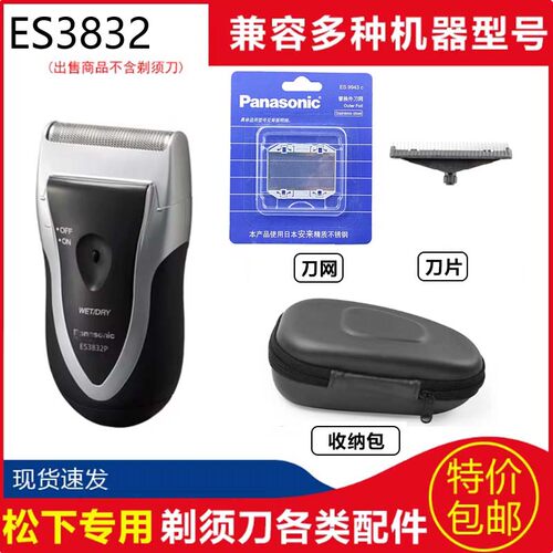 松下剃须刀ES3832刀网刀头