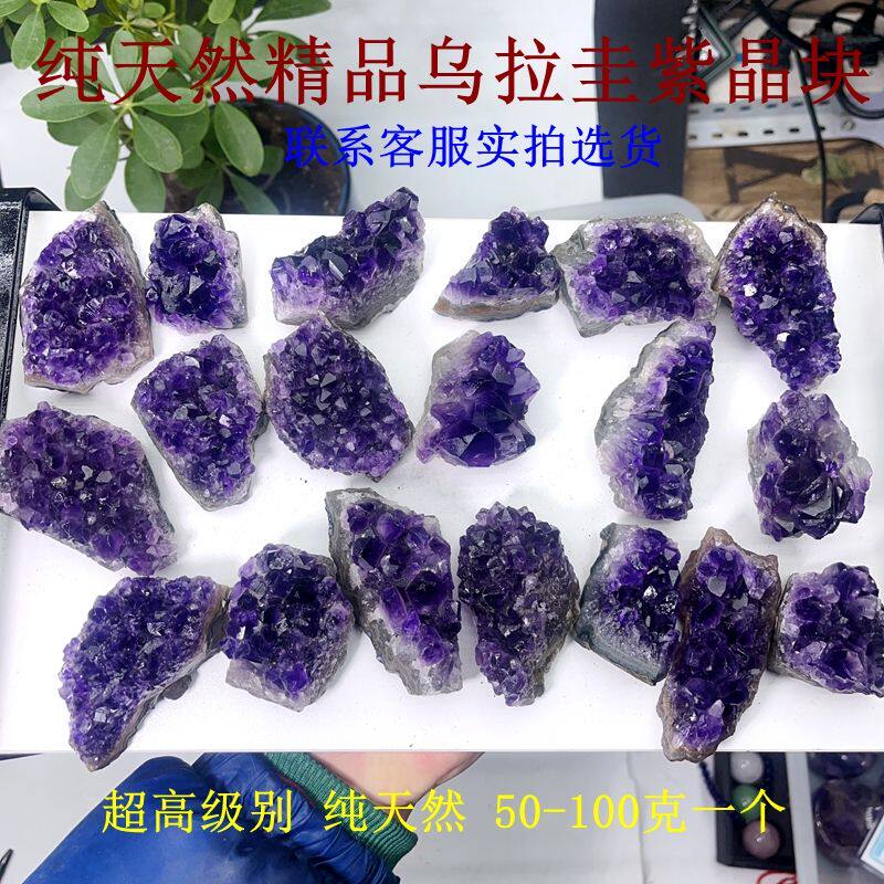 可选货超高级紫晶块纯天然乌拉圭手饰/手串