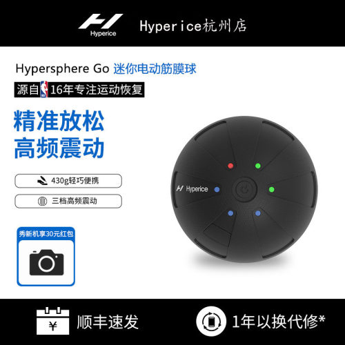 美国Hyperice Hypersphere Mini迷你电动筋膜球肌肉放松按摩经膜