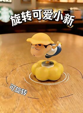 蜡笔小新可旋转潮玩车载摆件 新款网红桌面解压摆件