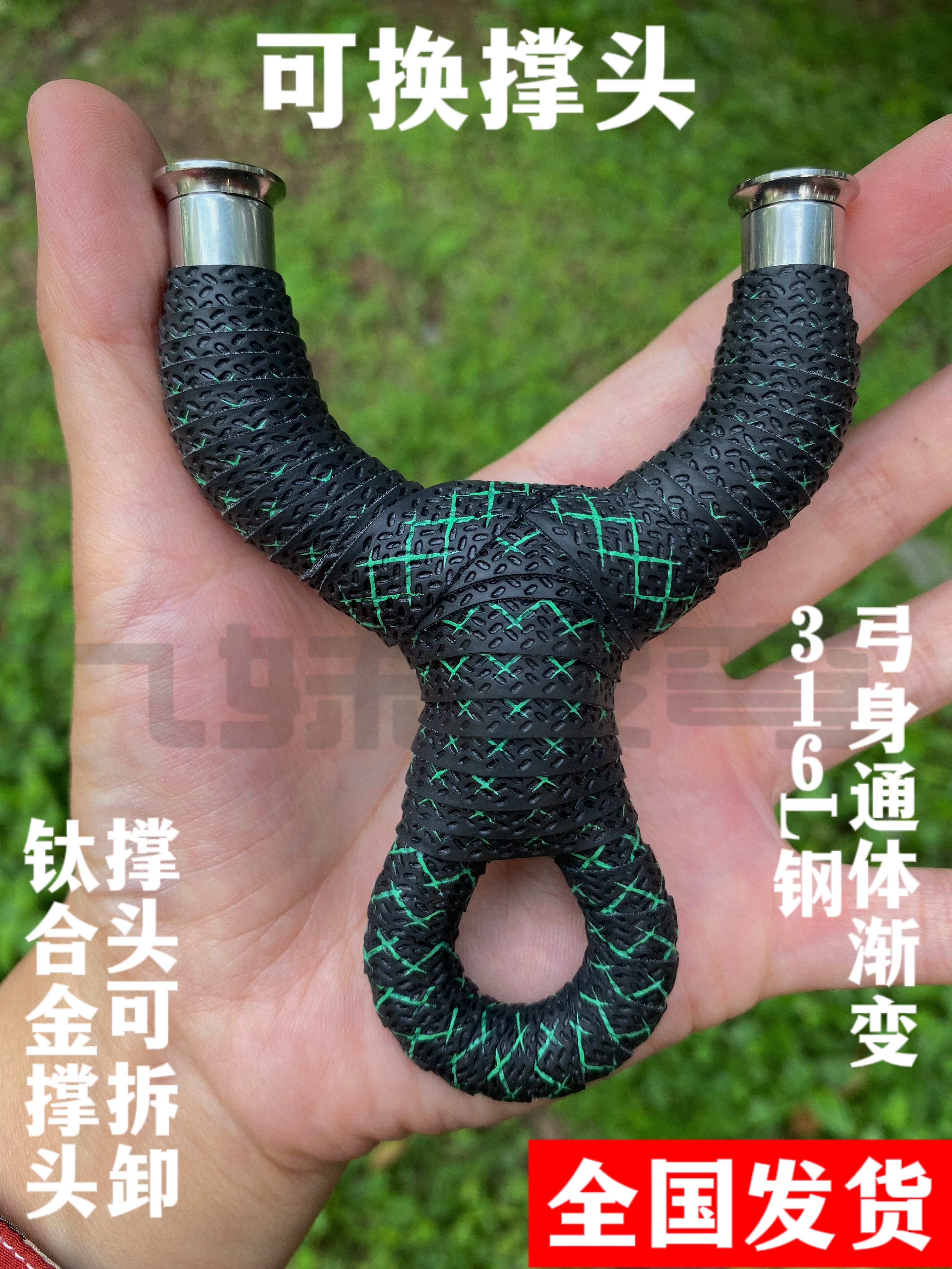 九妹冷弯316L钢通体渐变钛合金撑头撑头可换飞虎弓