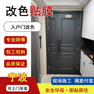 入户门改色上门贴膜橱柜翻新改色贴纸旧灶台翻新自粘防水防油防潮