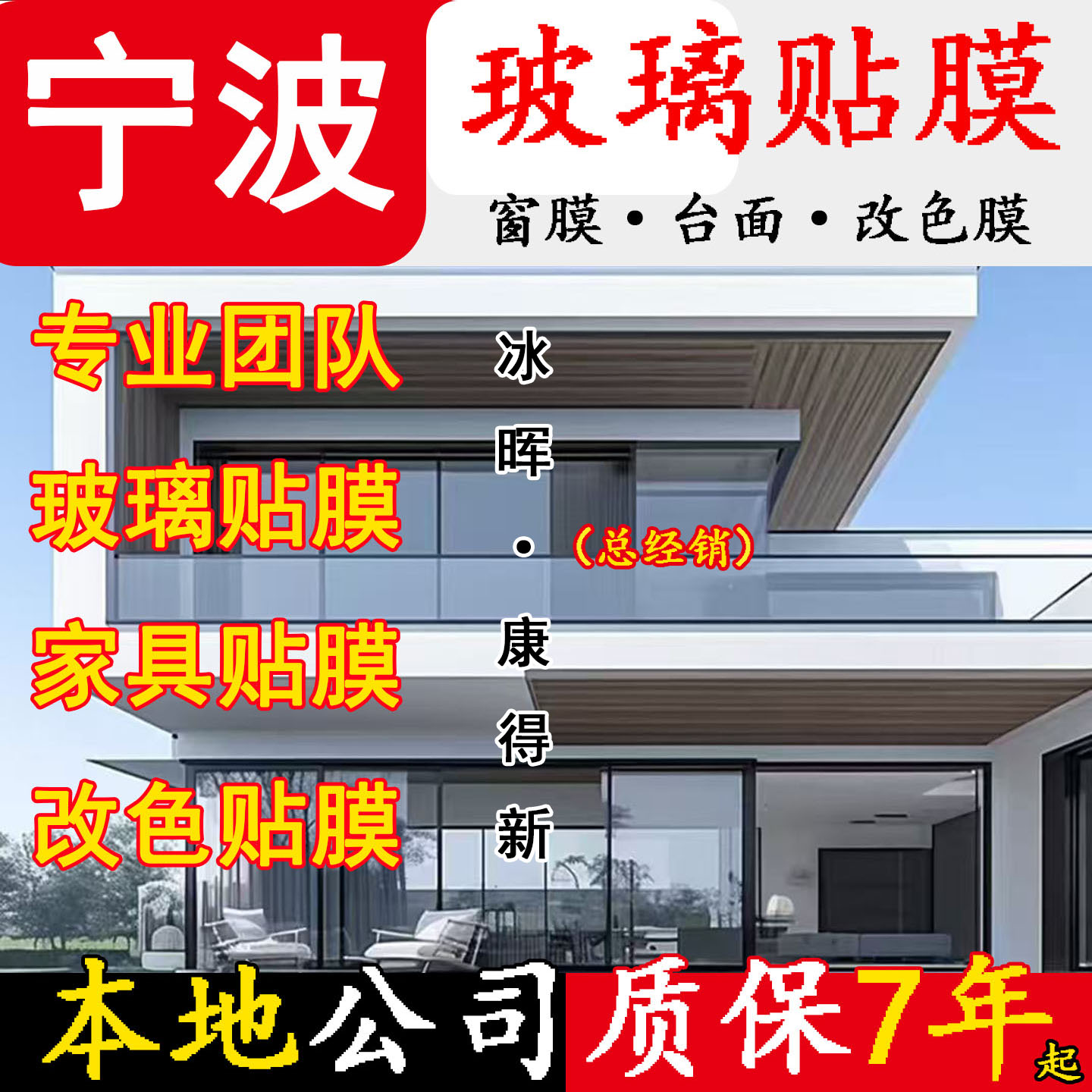 康得新KDX玻璃贴膜上门落地窗户