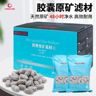 沃韦朗胶囊原矿滤材过滤材料鱼缸橄榄球金龙鱼纳米金龙龙鱼奈米砖