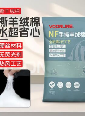沃韦朗手撕棉NF无荧光手撕羊绒棉超滤棉滤材鱼缸专用过滤棉高密度