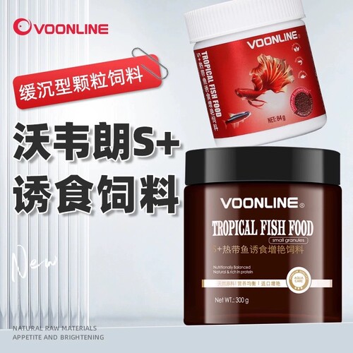 沃韦朗S+热带鱼小颗粒饲料