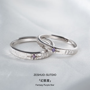 ZESHUO幻紫星 刻字足银戒指 999情侣对戒纯银原创镶钻设计一对款