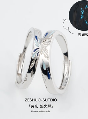 夜光焰火蝶足银999情侣对戒