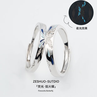 ZESHUO焰火蝶 情侣对戒999纯银夜光蝴蝶小众设计原创一对足银戒指