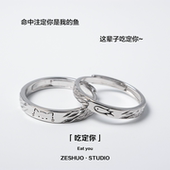 足银999情侣对戒纯银小猫小鱼原创设计款 ZESHUO 吃定你 可爱戒指