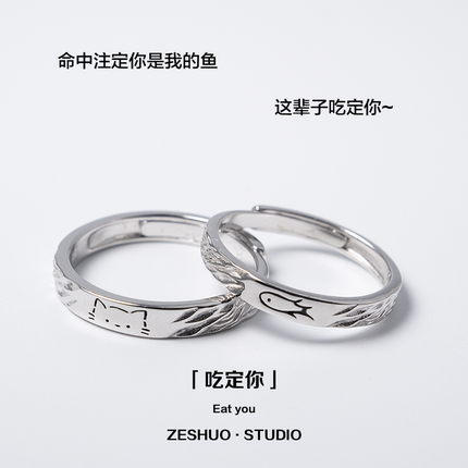 ZESHUO 吃定你 足银999情侣对戒纯银小猫小鱼原创设计款可爱戒指