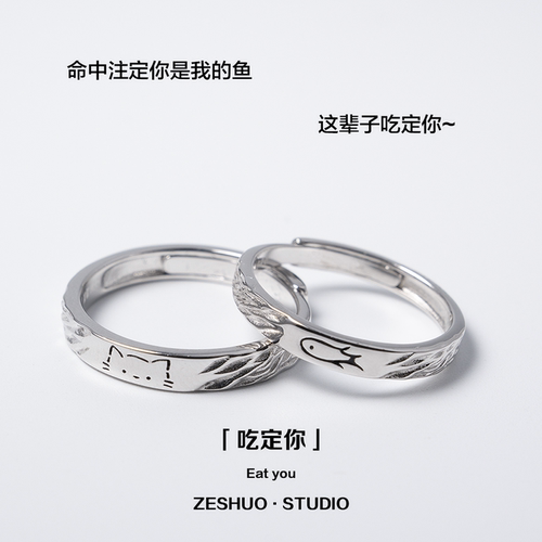 吃定你！情侣足银999对戒小猫&鱼