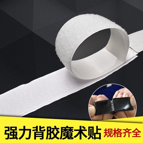 魔术贴纱窗门帘自粘条双面背胶