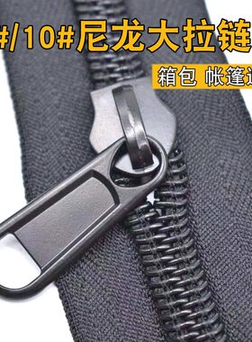 8号10号拉链尼龙加厚防爆码装