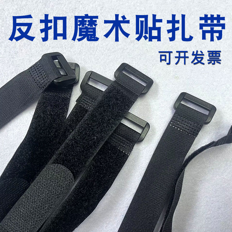 反扣魔术贴无弹性扎带货物绑带自粘式塑料扣模型电池捆扎绑线带