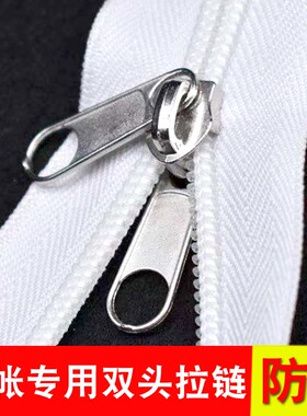 拉链蚊帐双拉链头 里外拉可脱卸尼龙拉锁被套通用白色加厚2米长