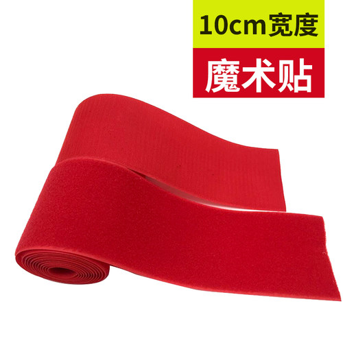 大红色10cm无胶魔术贴超宽彩色