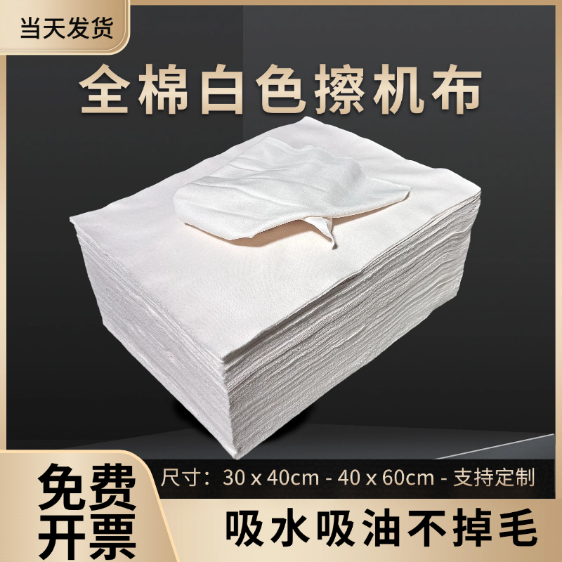 纯棉工业抹布白色吸水吸油擦机布