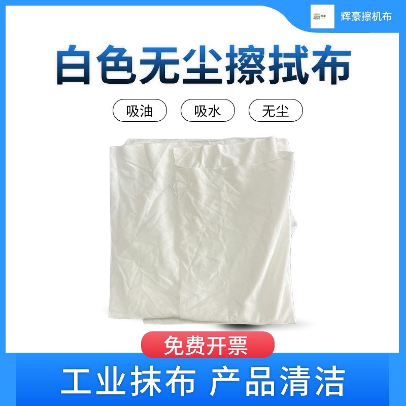 擦机布全棉工业抹布吸水吸油