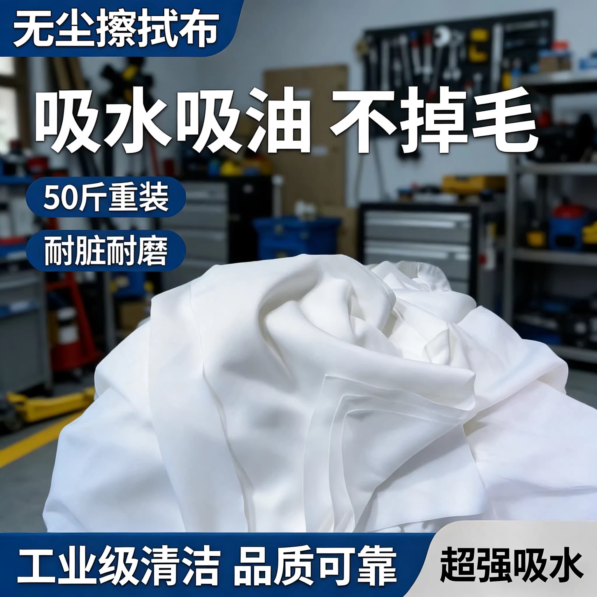 白色无尘擦机布吸水吸油不掉毛