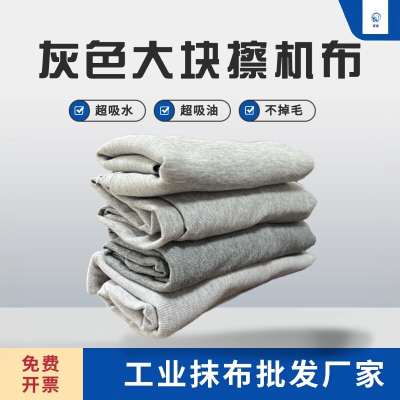 灰色工业不掉毛纯棉包邮擦机布