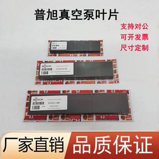 普旭真空泵叶片RA0063旋片RA0100滑片RA0160刮片RA0302众德刮板XD