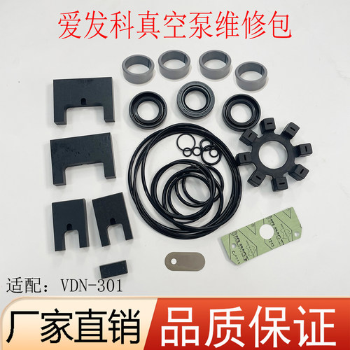 爱发科VDN301/404维修包叶片包邮