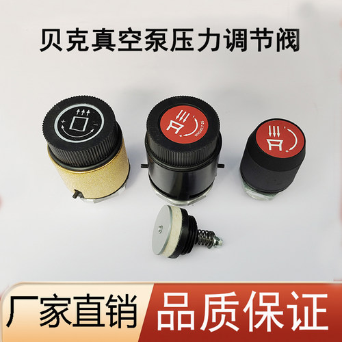 贝克真空泵压力调节阀VT4.40包邮